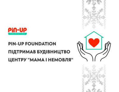 PIN-UP Foundation підтримав будівництво нового центру &quot;Мама і немовля&quot; для важкохворих дітей
